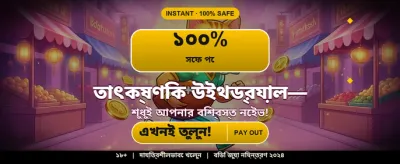 বিশাল বোনাস এবং পুরস্কার banner